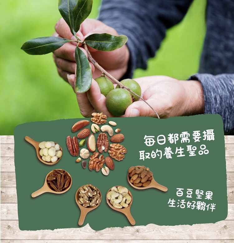 百豆堅果送禮展示